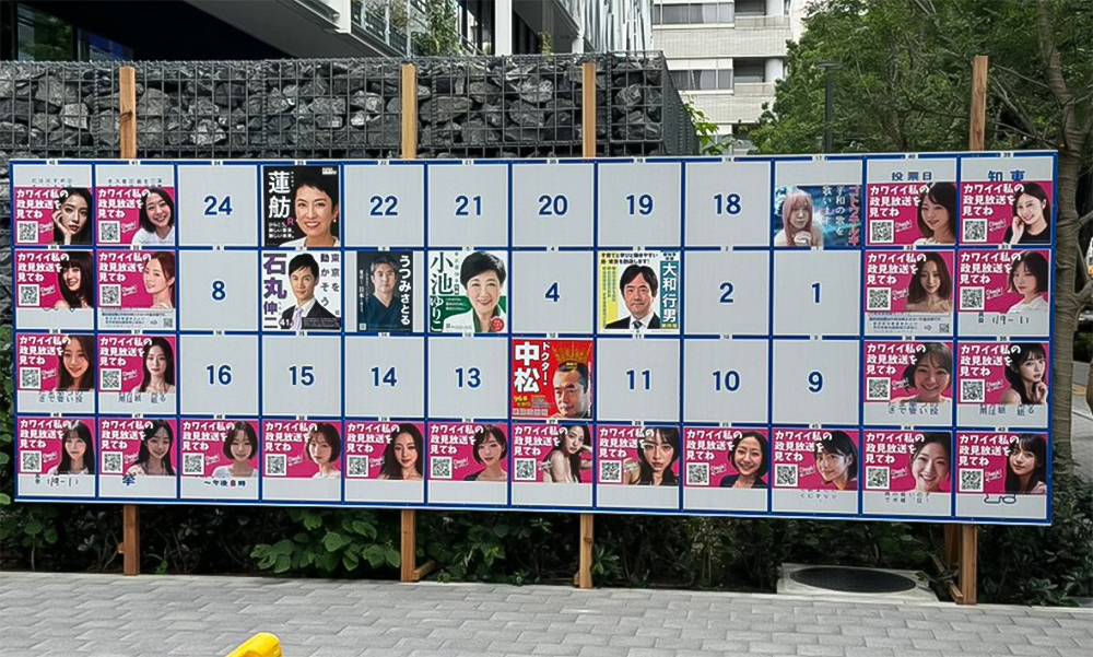 都知事選2024掲示板