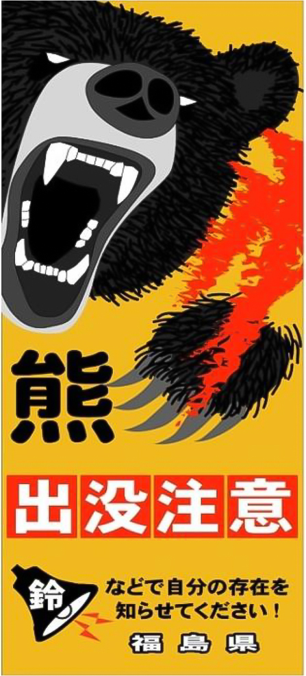 熊出没注意