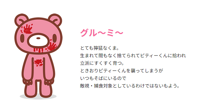 グルーミー